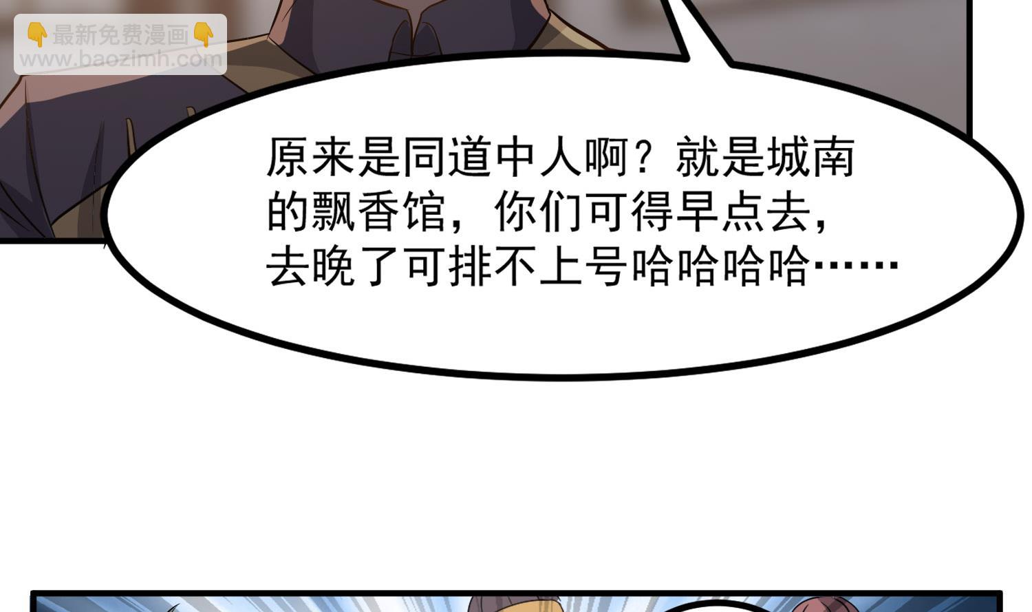 《小尸妹》第116话 飘香馆 第23页