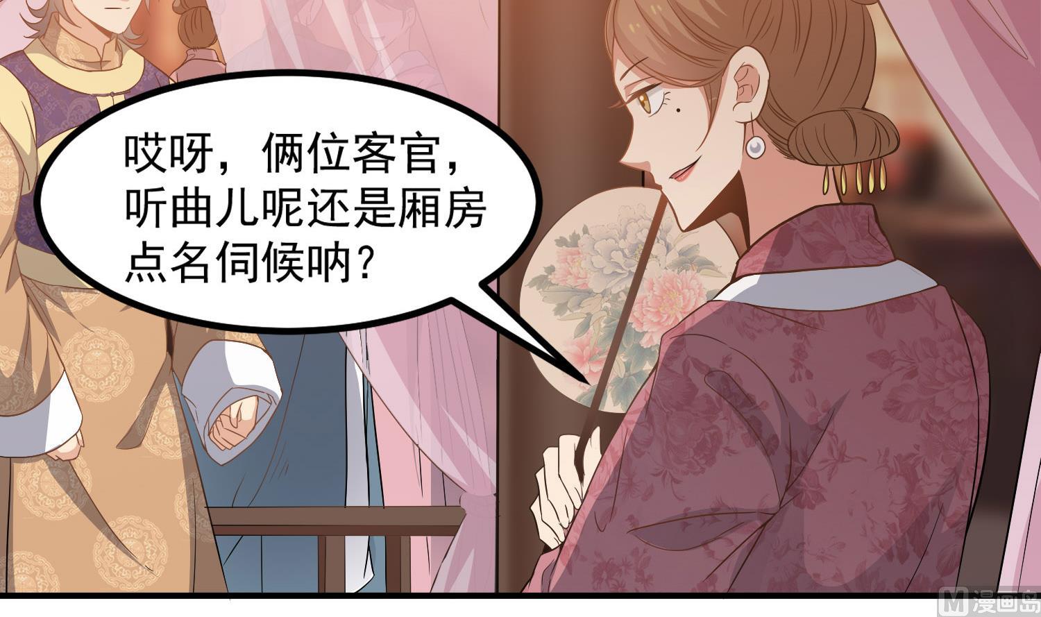 《小尸妹》第116话 飘香馆 第30页