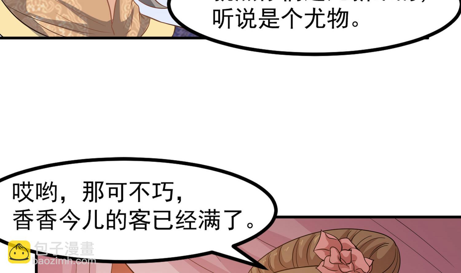 《小尸妹》第116话 飘香馆 第32页