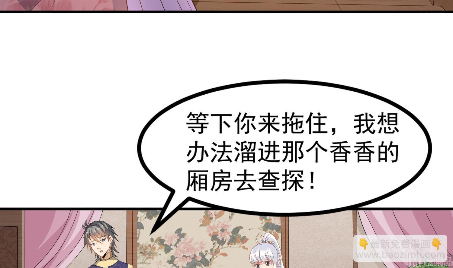 《小尸妹》第116话 飘香馆 第39页