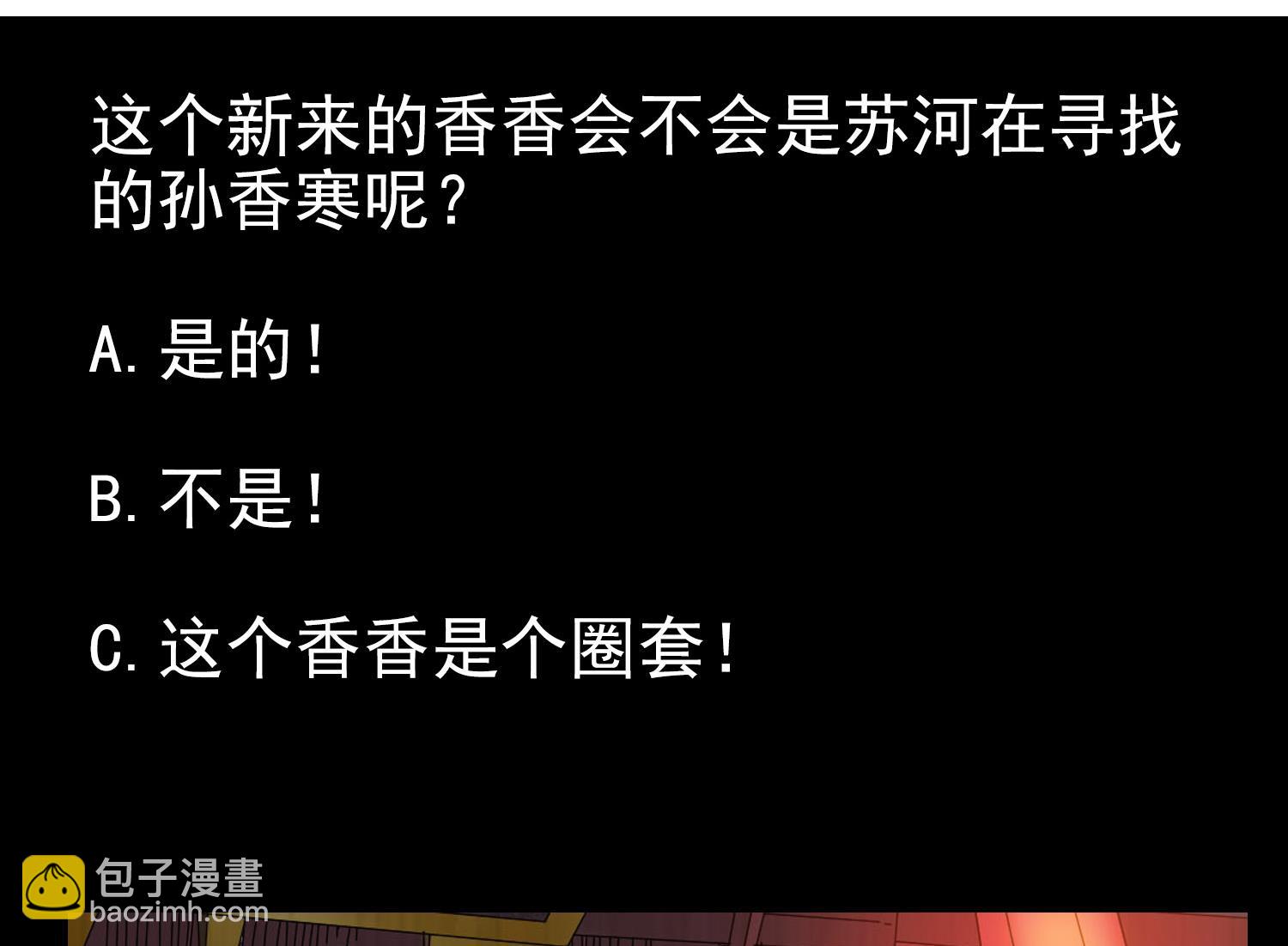 《小尸妹》第116话 飘香馆 第43页