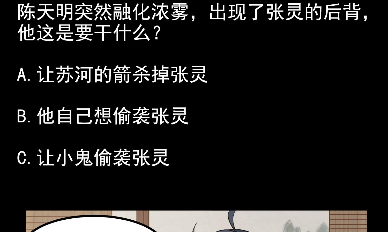 《小尸妹》第122话 陈天明出来！ 第43页