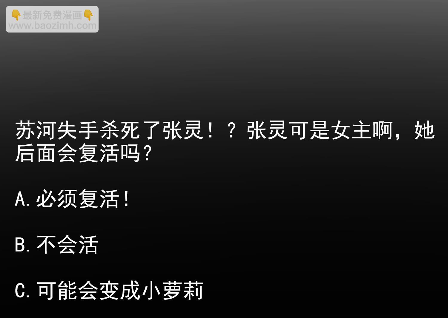 《小尸妹》第123话 张灵之死 第46页