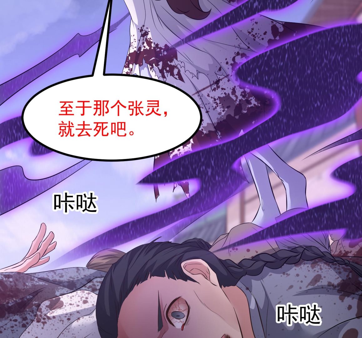 《小尸妹》第121话 女人的争斗 第17页