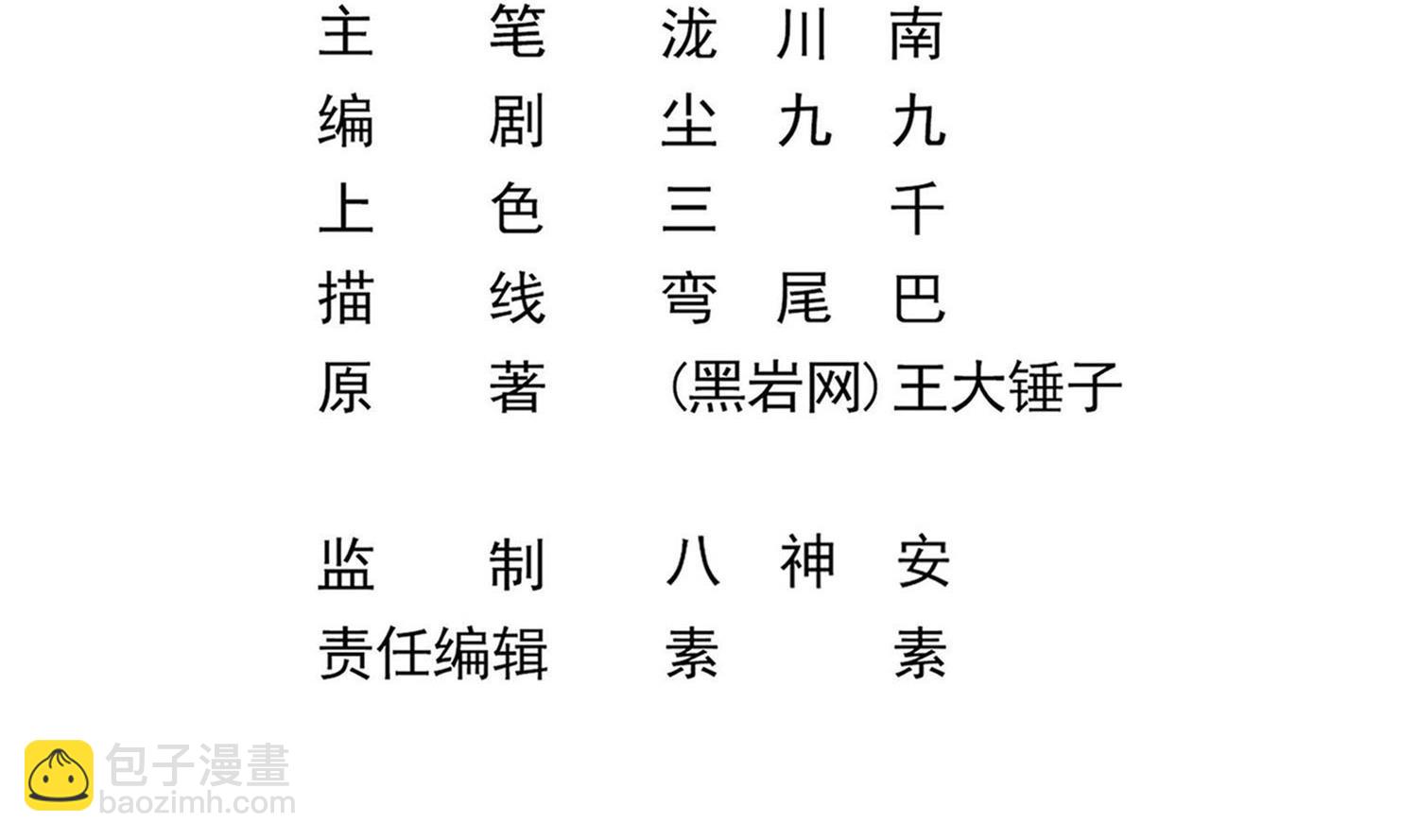 《小尸妹》第121话 女人的争斗 第5页