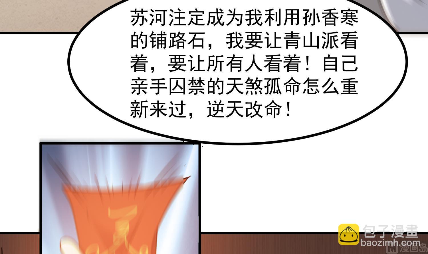 《小尸妹》第120话 我找师弟 第15页