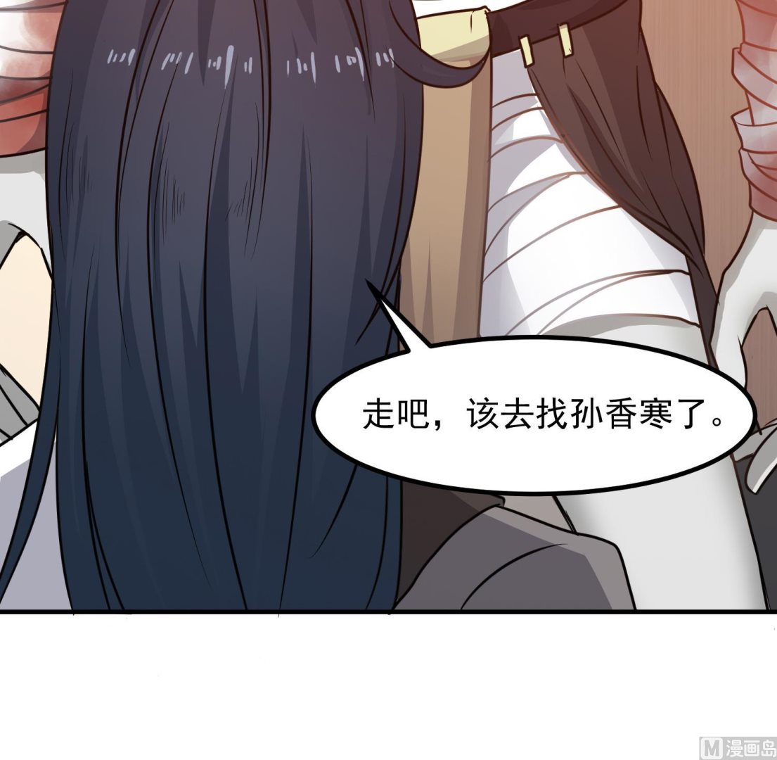 《小尸妹》第120话 我找师弟 第18页