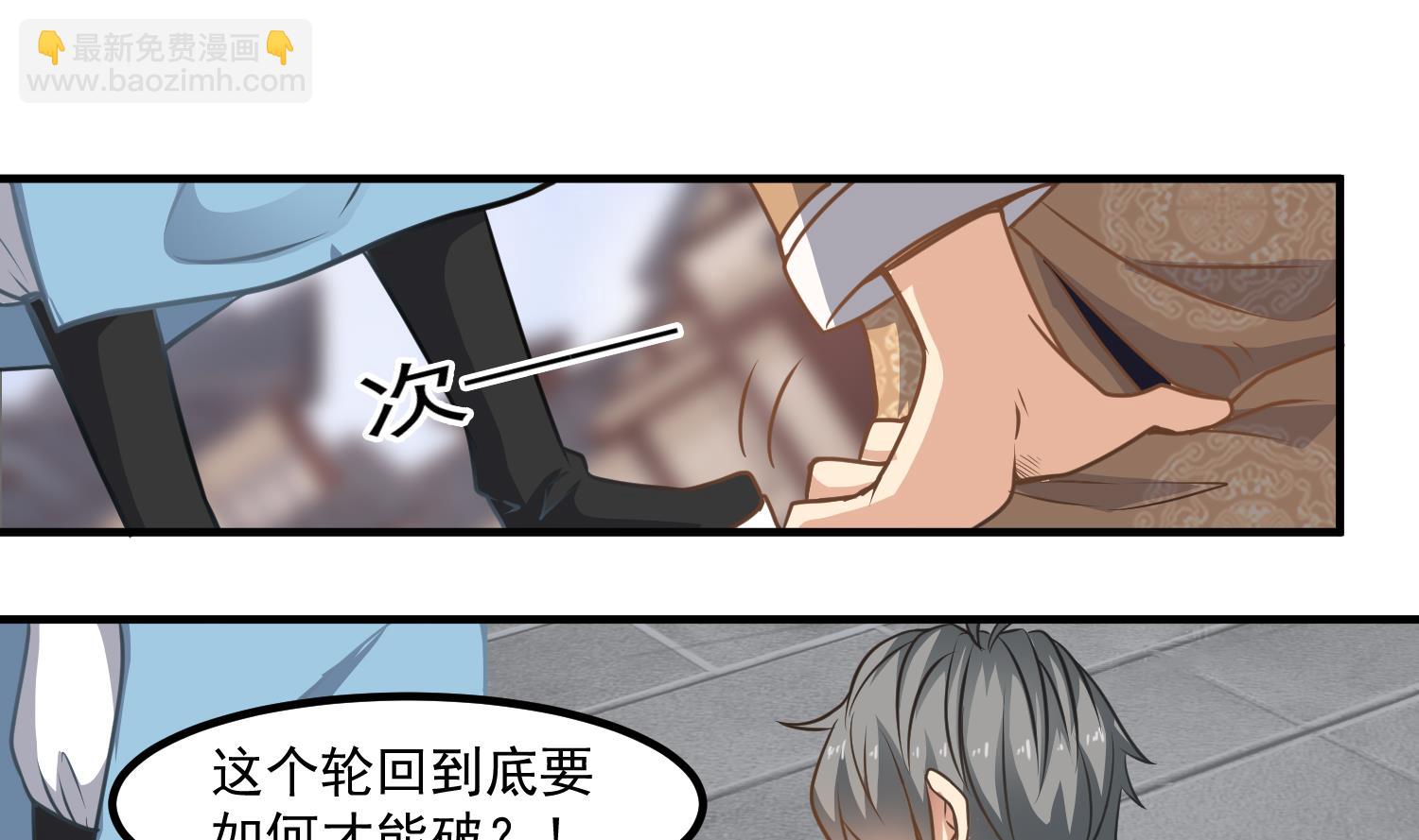 《小尸妹》第120话 我找师弟 第19页