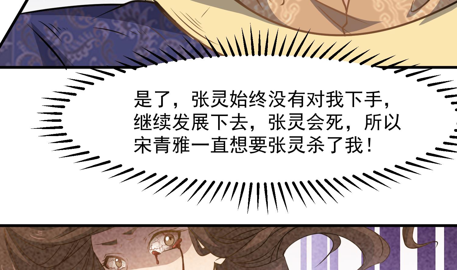 《小尸妹》第120话 我找师弟 第25页