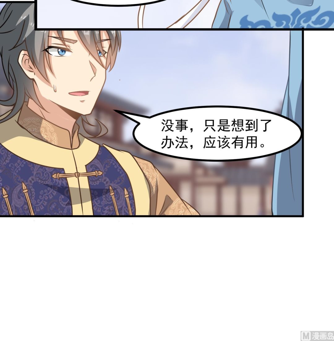 《小尸妹》第120话 我找师弟 第30页