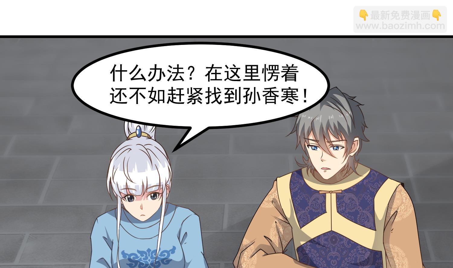 《小尸妹》第120话 我找师弟 第31页