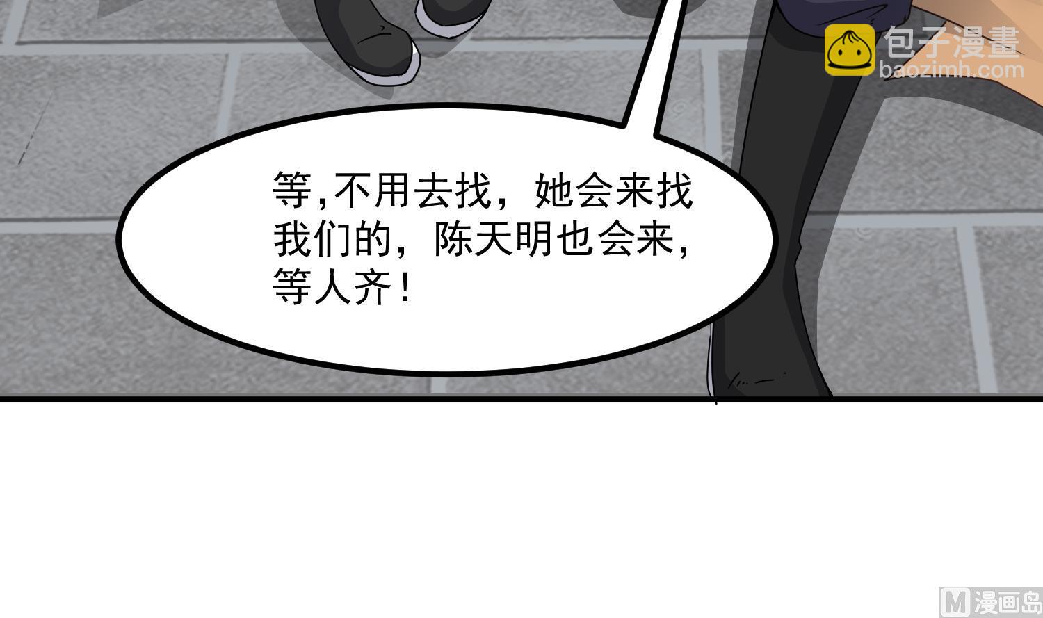 《小尸妹》第120话 我找师弟 第33页