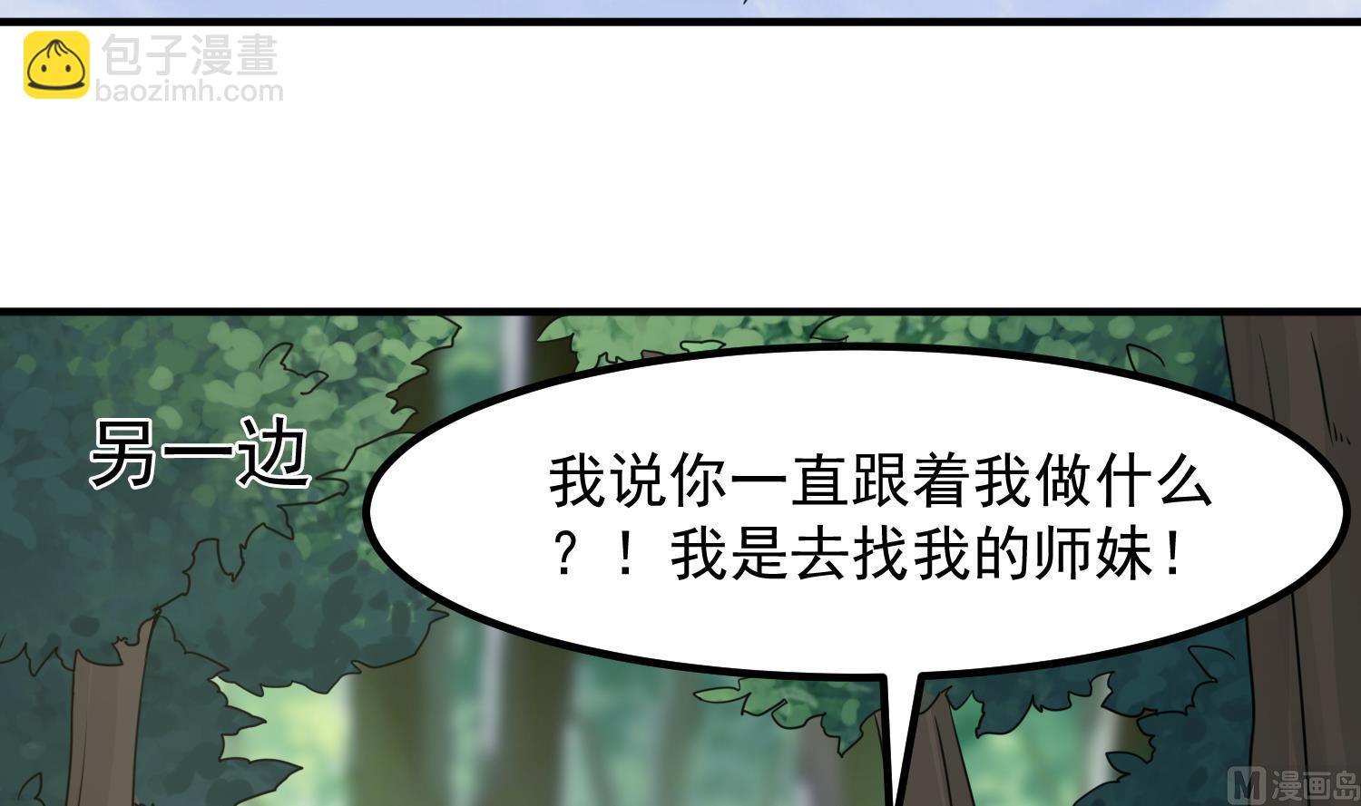 《小尸妹》第120话 我找师弟 第36页