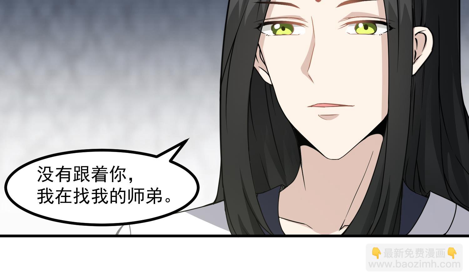 《小尸妹》第120话 我找师弟 第40页