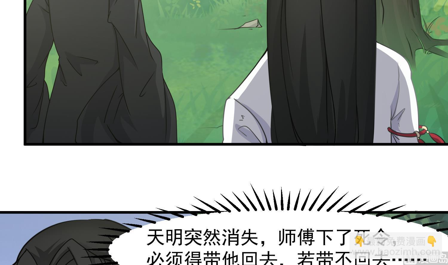 《小尸妹》第120话 我找师弟 第42页