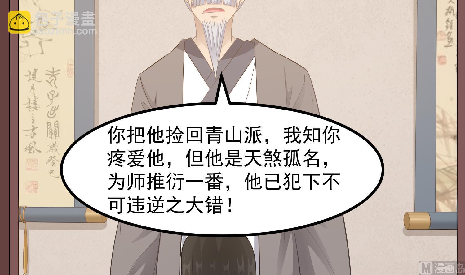 《小尸妹》第120话 我找师弟 第45页