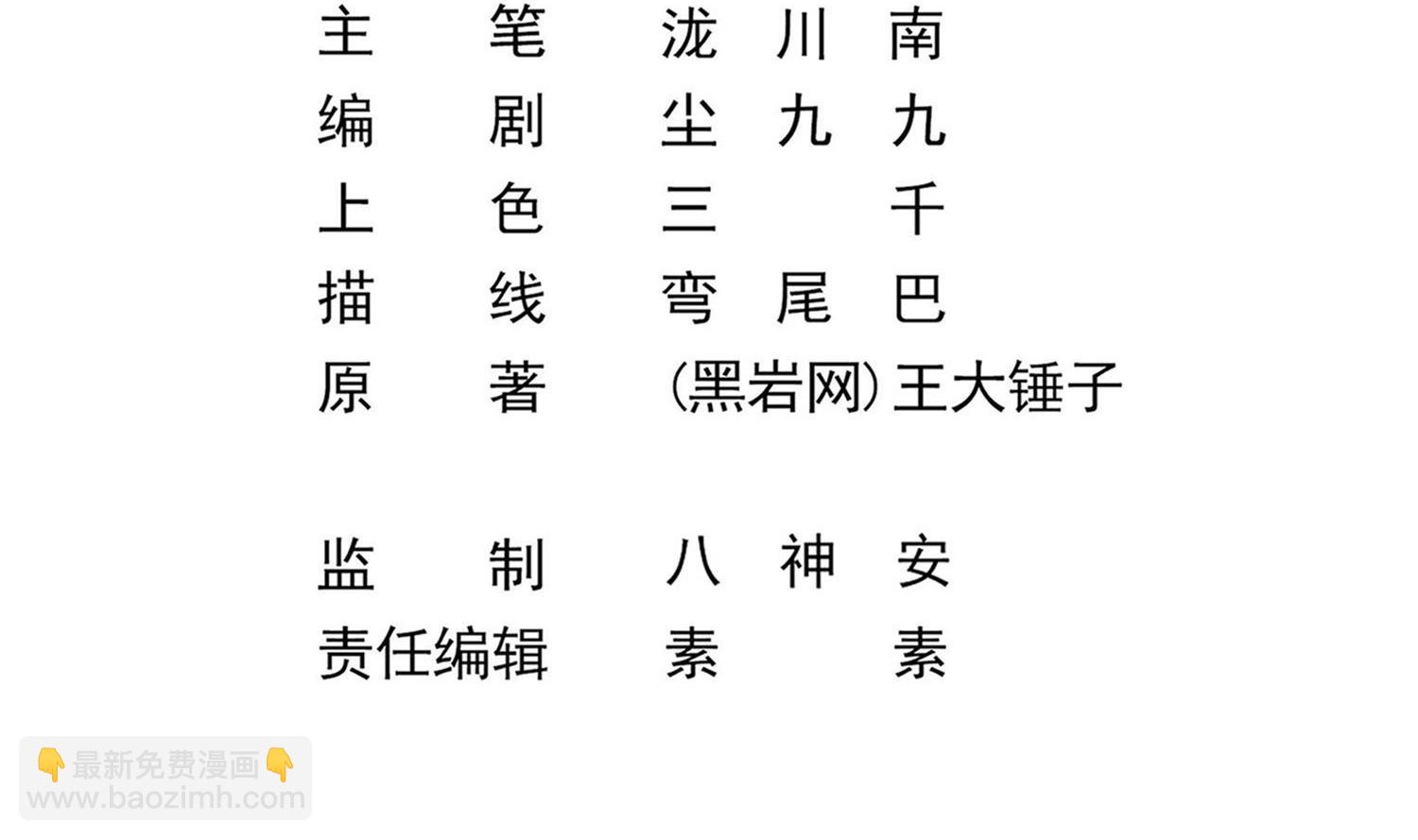 《小尸妹》第120话 我找师弟 第5页