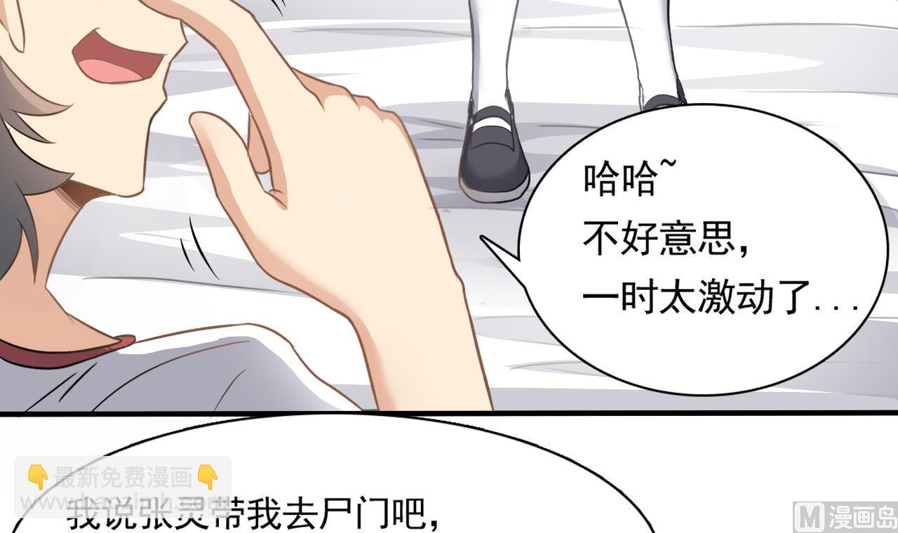 《小尸妹》第126话 你没事就好 第24页