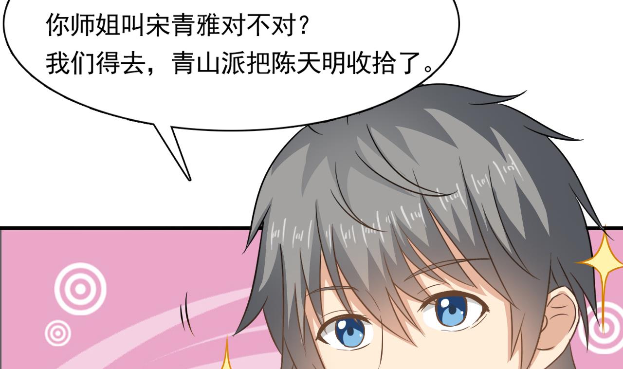 《小尸妹》第126话 你没事就好 第25页