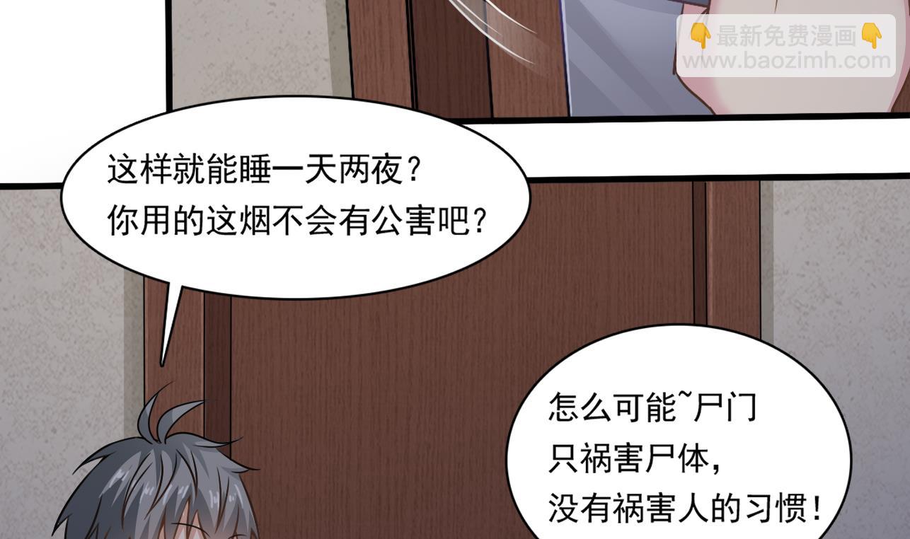 《小尸妹》第126话 你没事就好 第40页