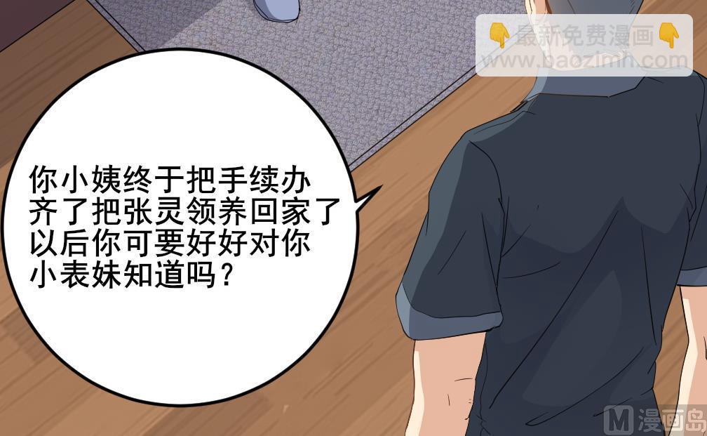 《小尸妹》第125话 拜访尸门 第21页