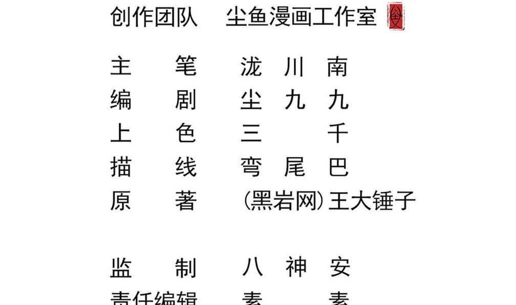 《小尸妹》第125话 拜访尸门 第5页