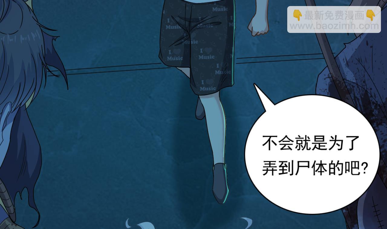 《小尸妹》第127话 天生尸命 第29页