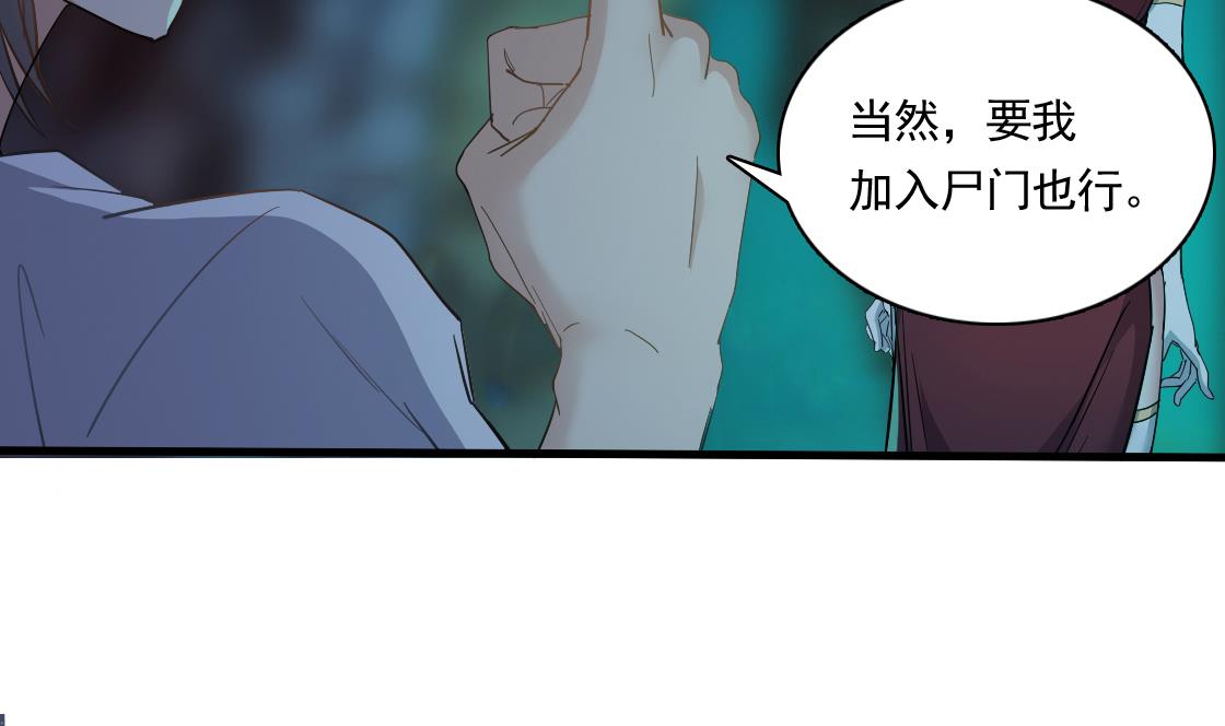 《小尸妹》第127话 天生尸命 第44页