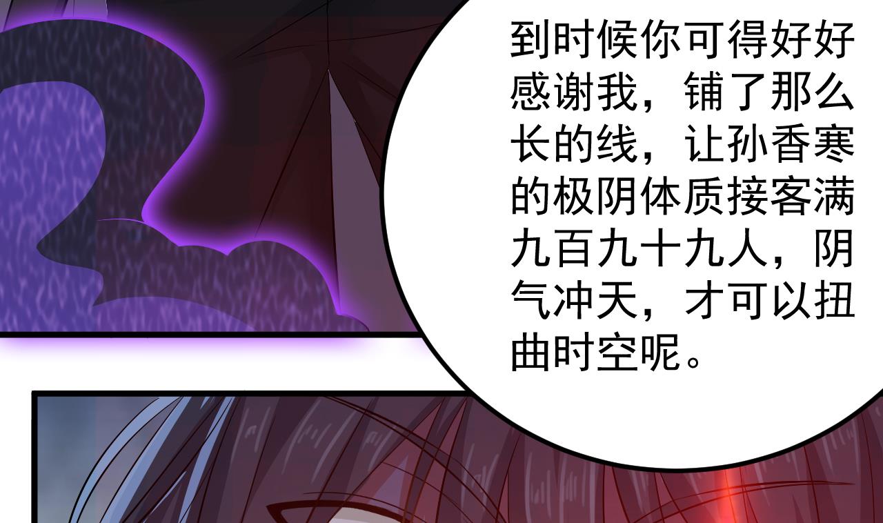 《小尸妹》第124话 我不允许你死！！ 第19页