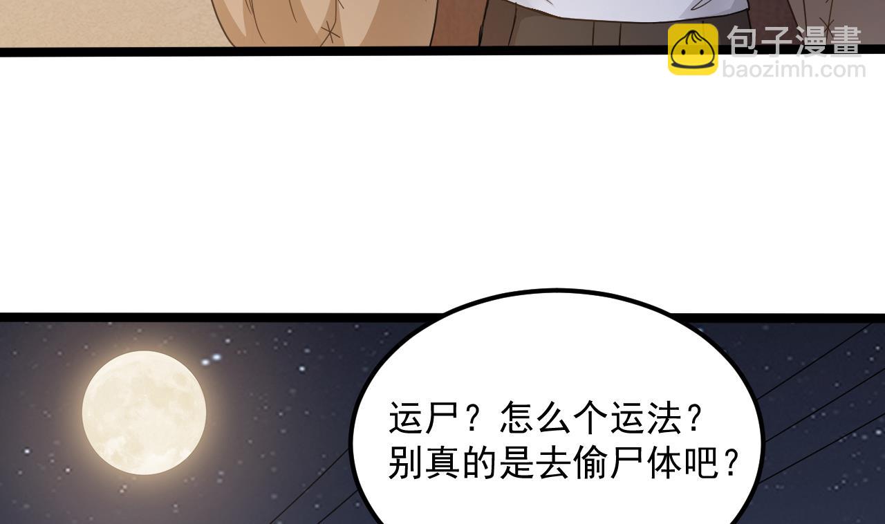 《小尸妹》第131话 搬运尸体 第17页
