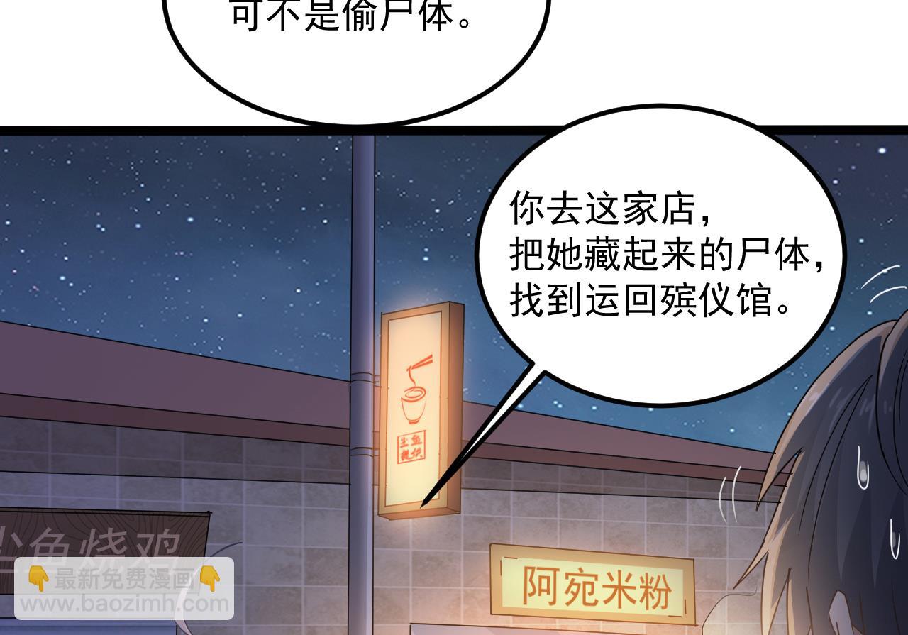 《小尸妹》第131话 搬运尸体 第20页