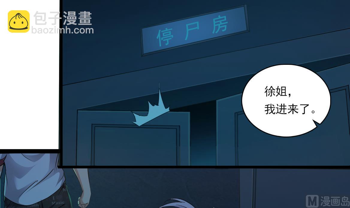 《小尸妹》第128话 拜见门主 第12页