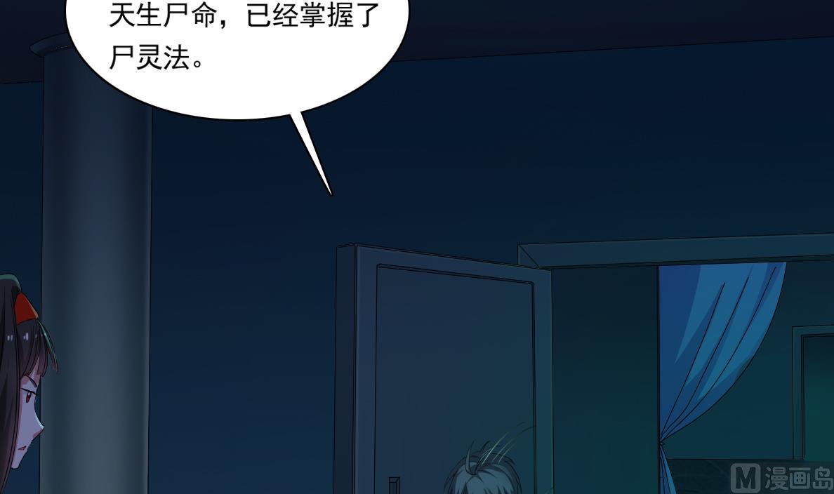 《小尸妹》第128话 拜见门主 第30页