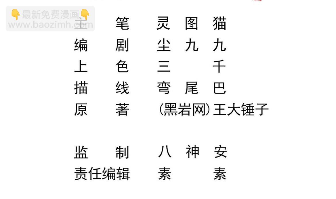 《小尸妹》第128话 拜见门主 第5页