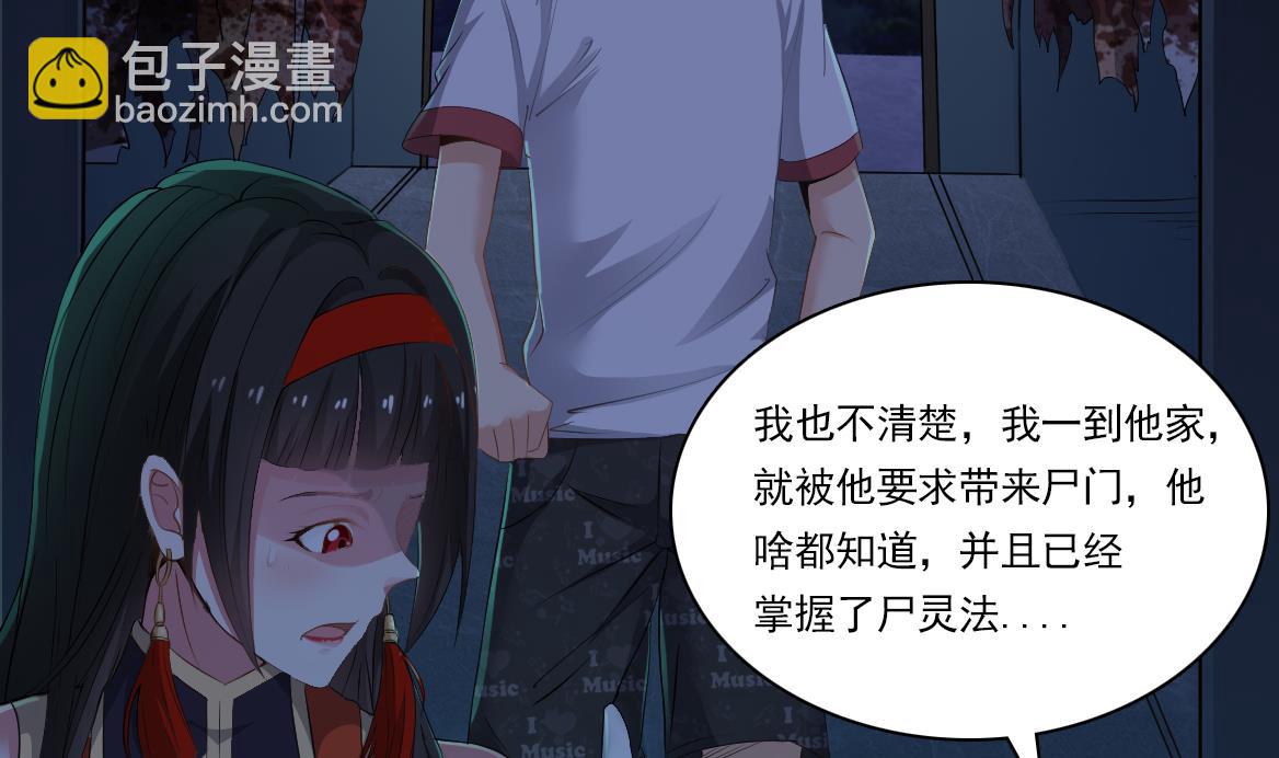 《小尸妹》第128话 拜见门主 第8页