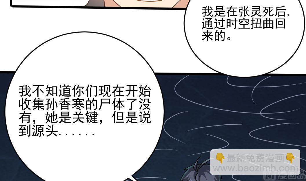 《小尸妹》第129话 看个稀奇而已 第33页