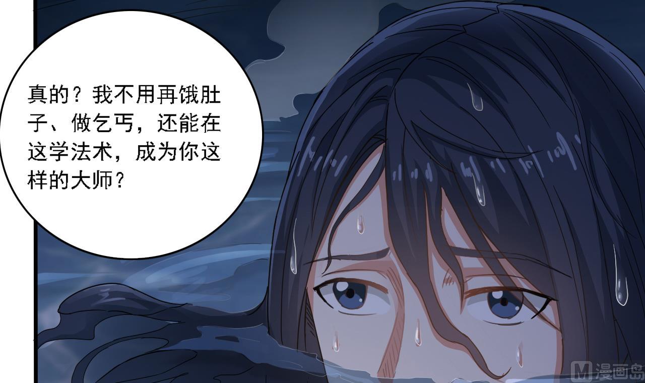 《小尸妹》第129话 看个稀奇而已 第45页