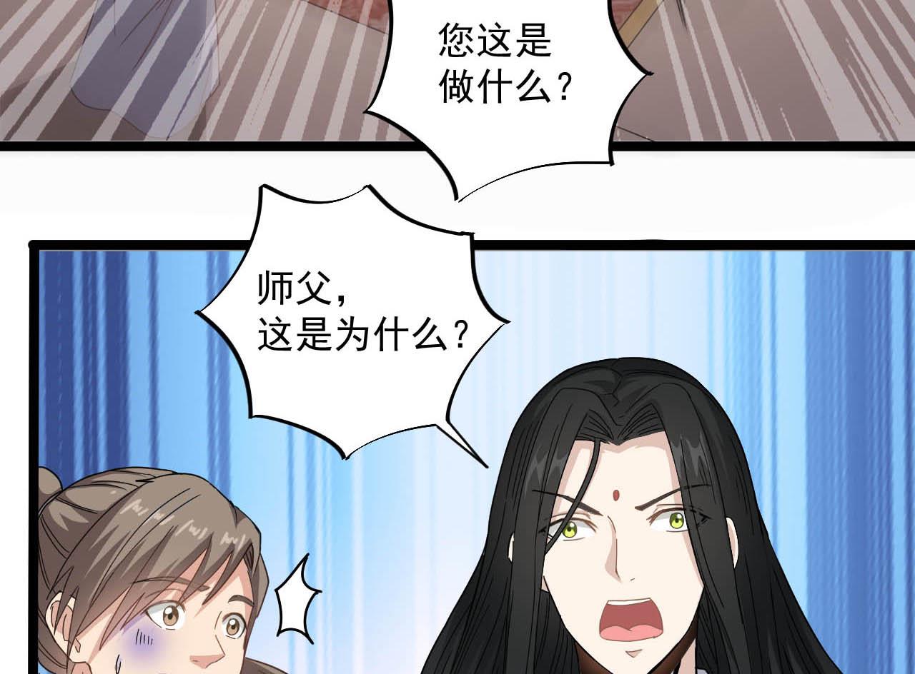 《小尸妹》第130话 让我教导他 第20页