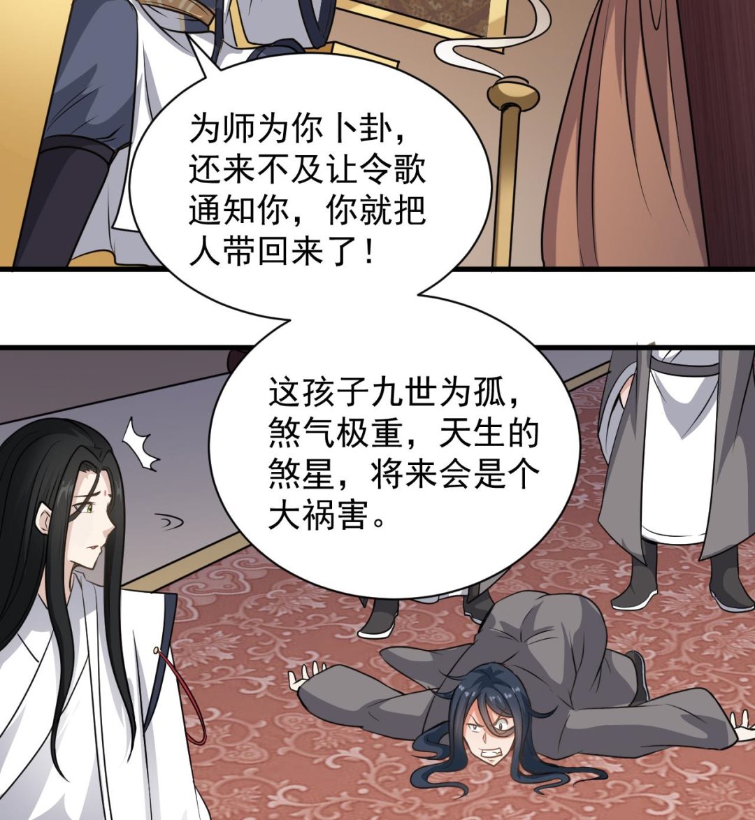 《小尸妹》第130话 让我教导他 第31页