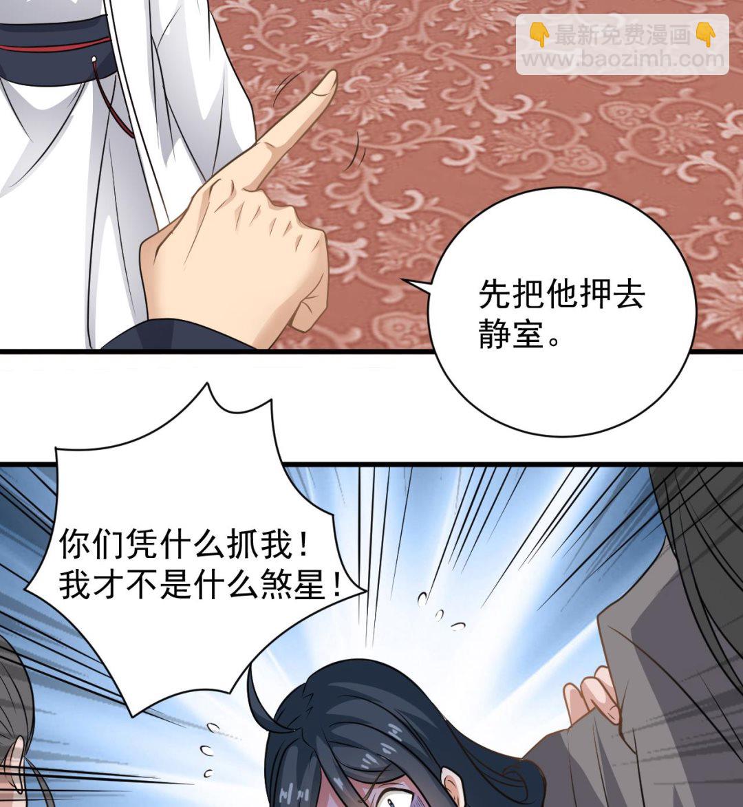 《小尸妹》第130话 让我教导他 第32页