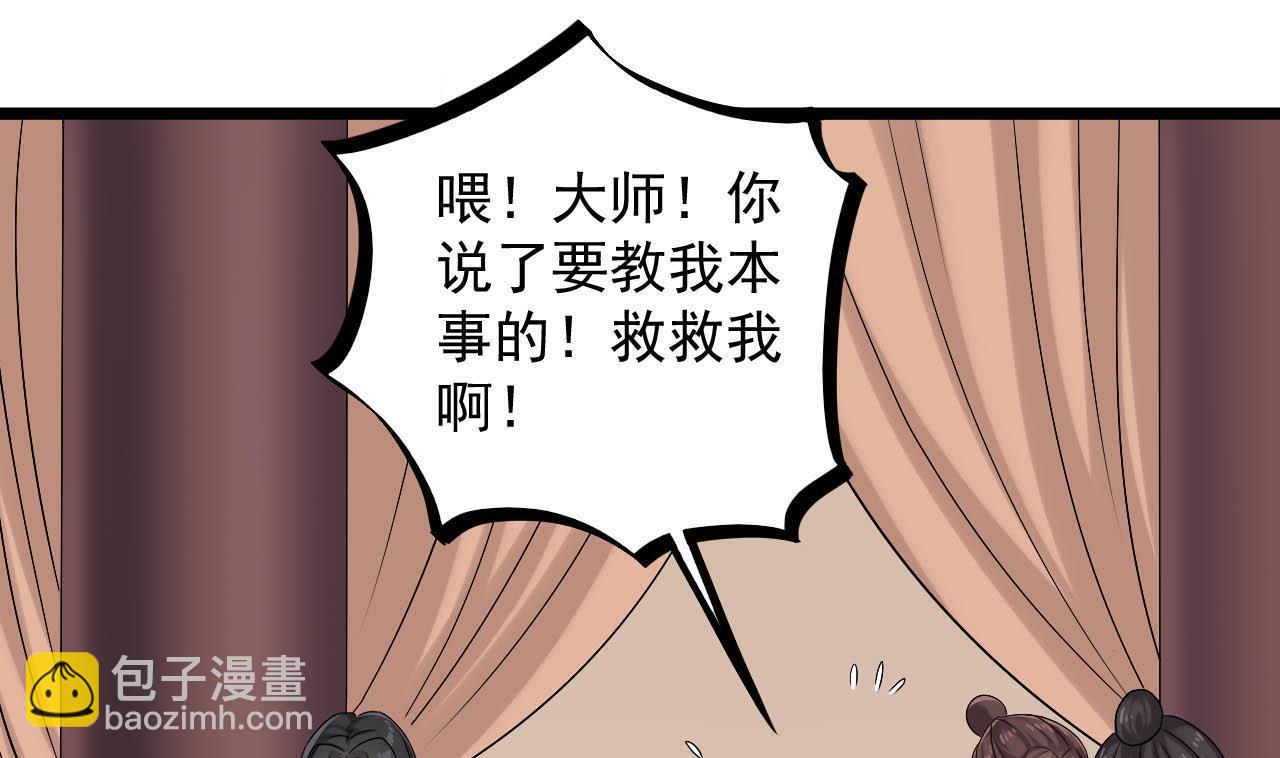 《小尸妹》第130话 让我教导他 第34页