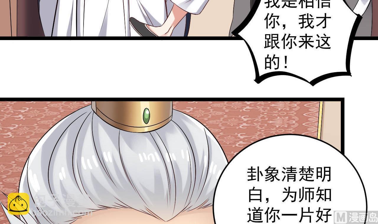 《小尸妹》第130话 让我教导他 第36页