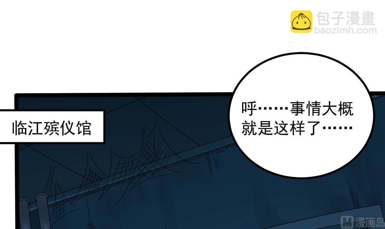 《小尸妹》第130话 让我教导他 第42页