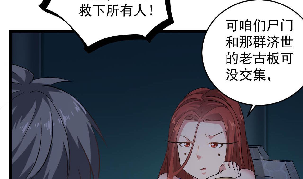 《小尸妹》第130话 让我教导他 第47页
