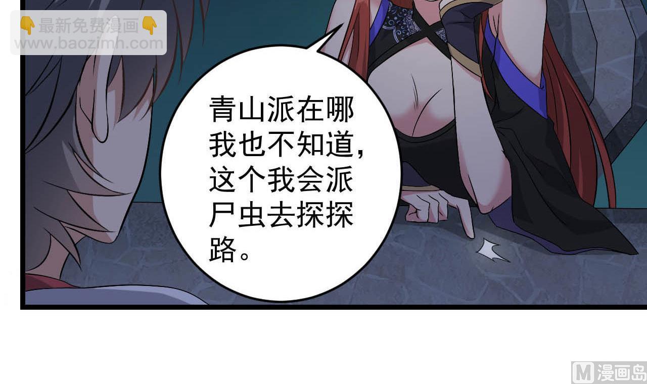 《小尸妹》第130话 让我教导他 第48页