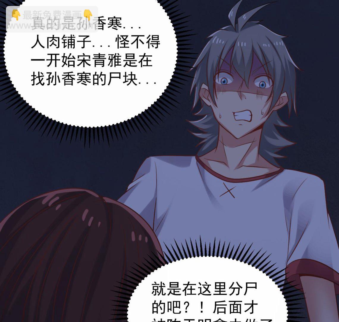 《小尸妹》第133话 地窖的漂亮女尸 第40页