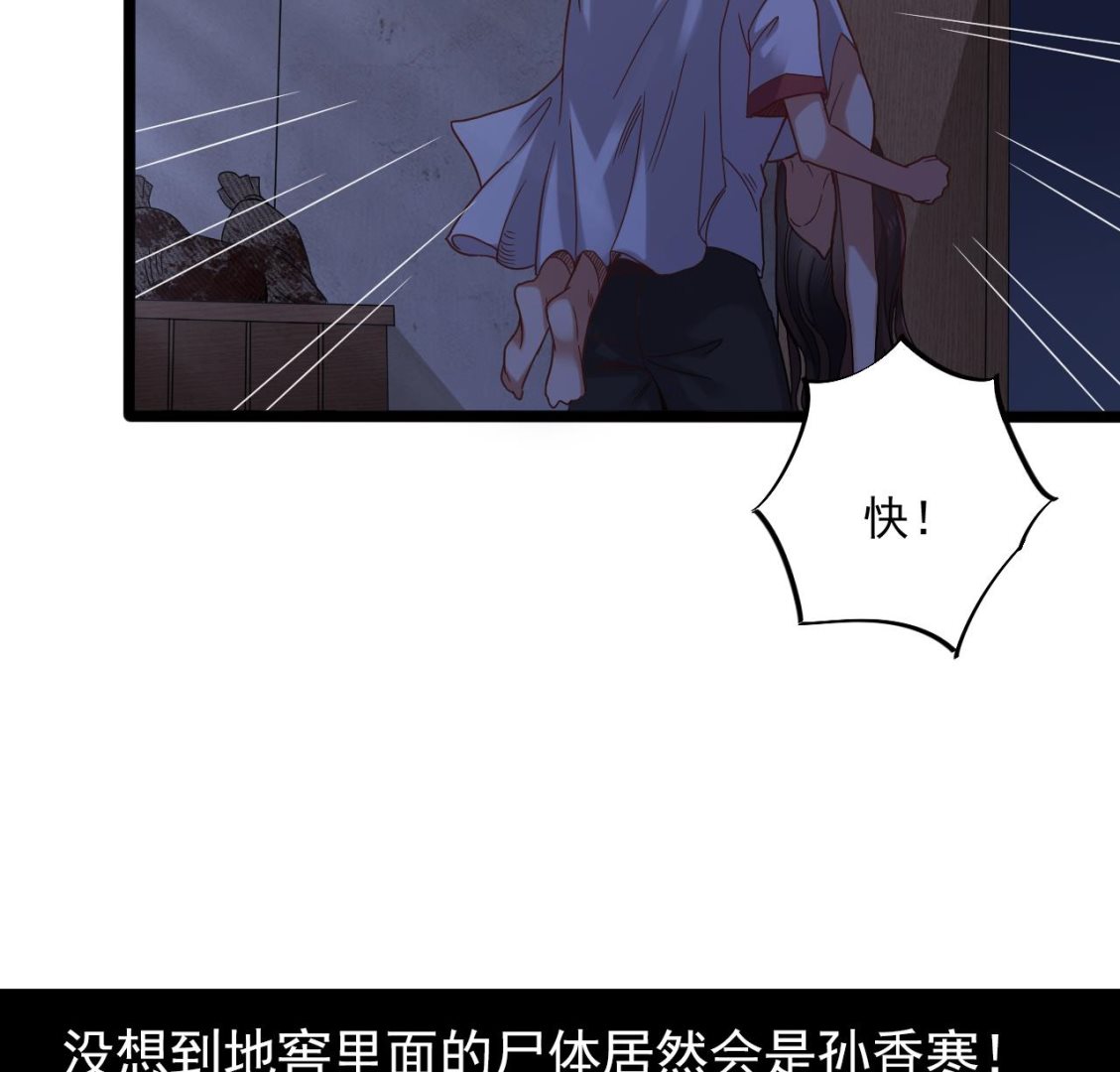 《小尸妹》第133话 地窖的漂亮女尸 第49页