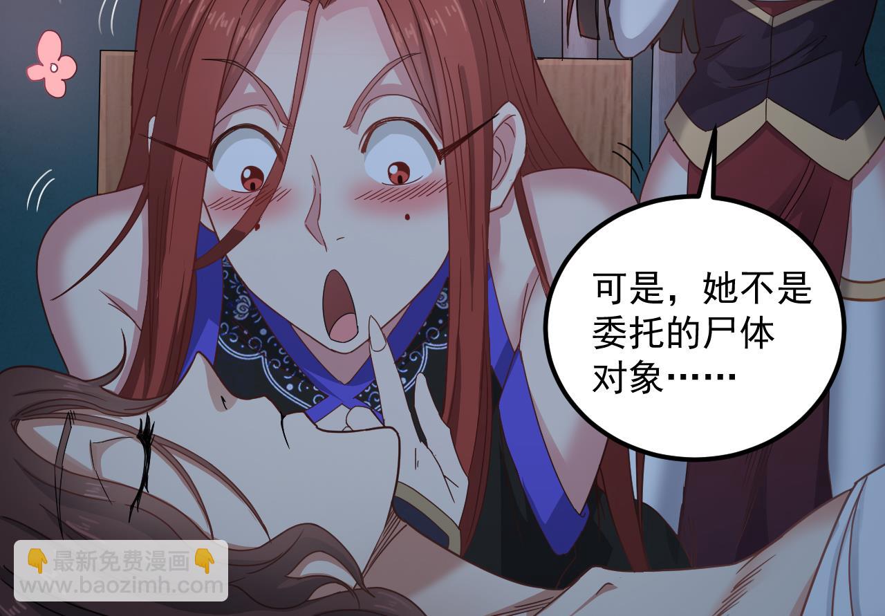 《小尸妹》第134话 小伙子这是犯法的 第13页
