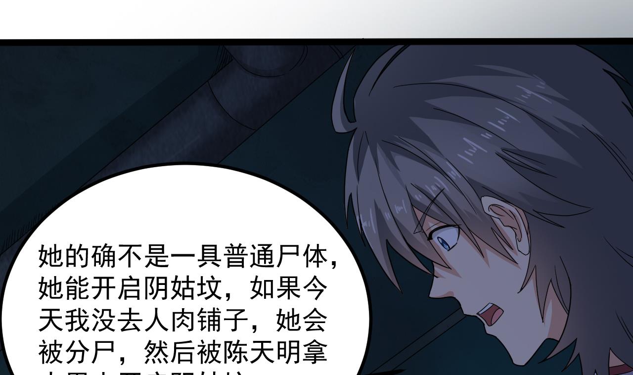 《小尸妹》第134话 小伙子这是犯法的 第16页