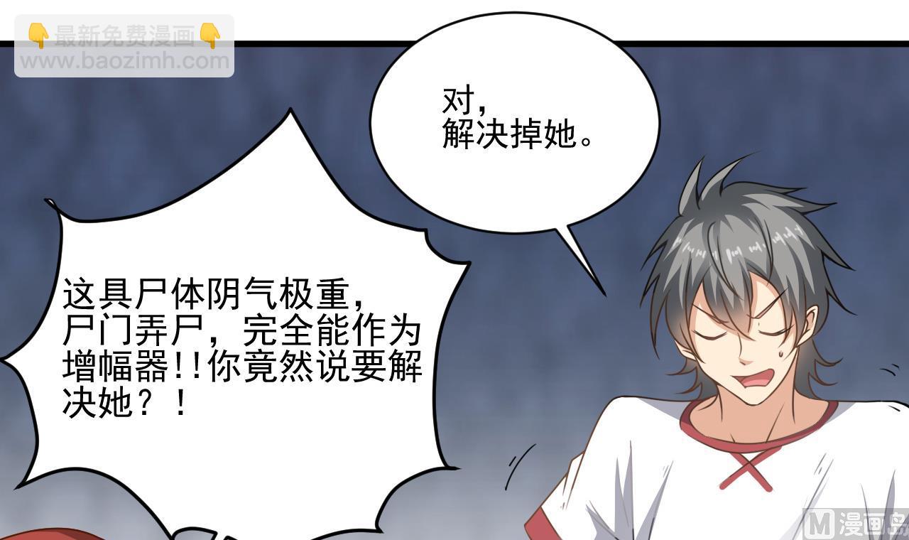 《小尸妹》第134话 小伙子这是犯法的 第21页